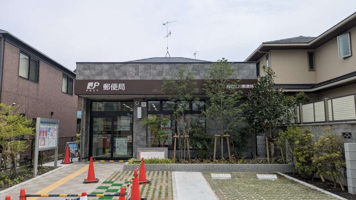 ライオンズ甲東園グランフォート郵便局