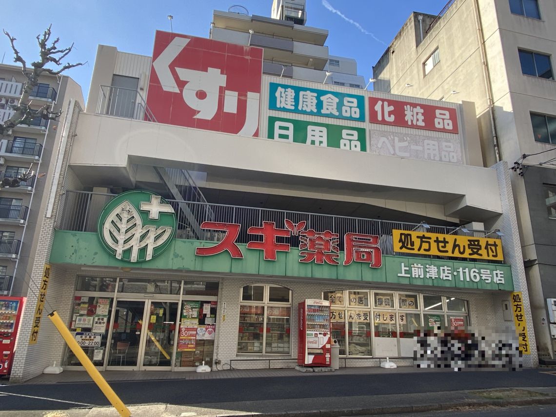 ライオンズマンション富士見町ドラッグストア