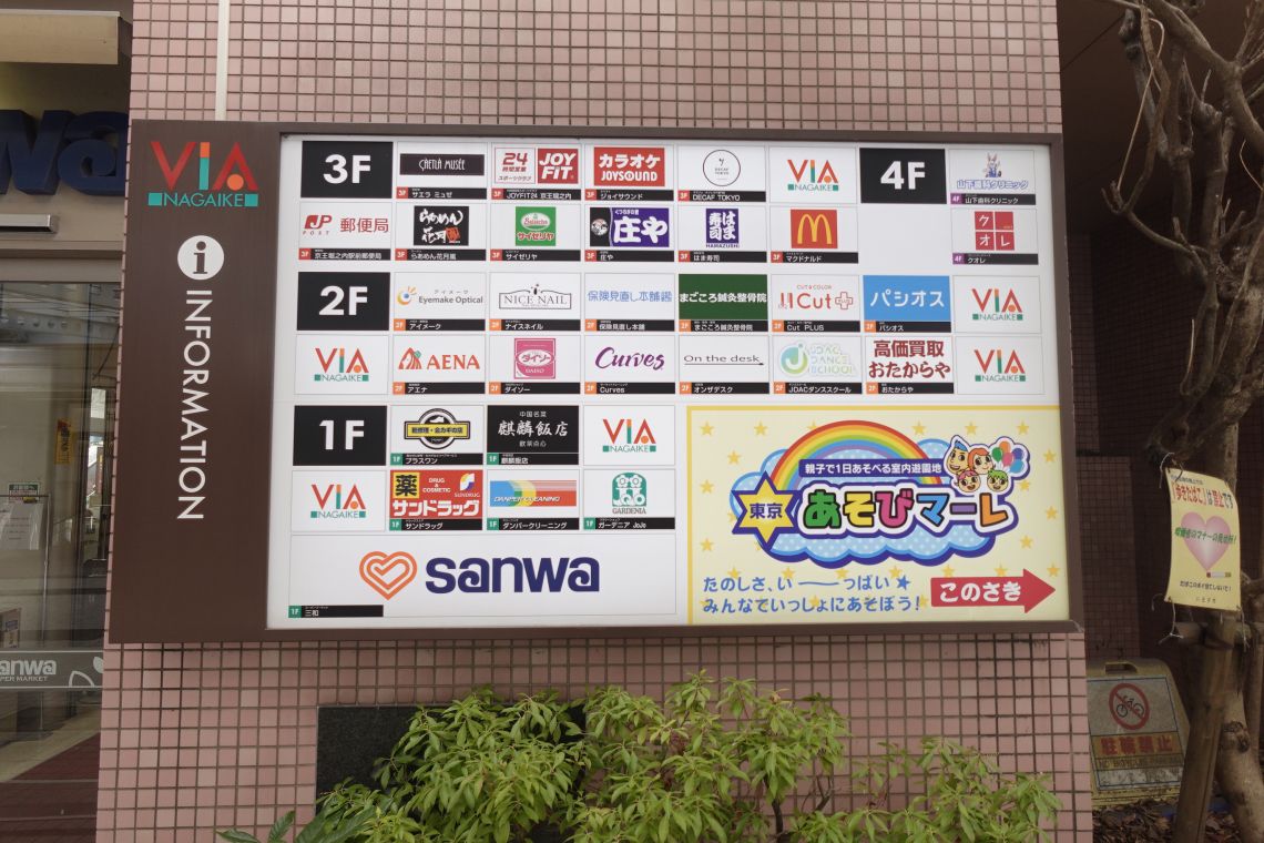 ライオンズマンション京王堀之内ショッピングセンター