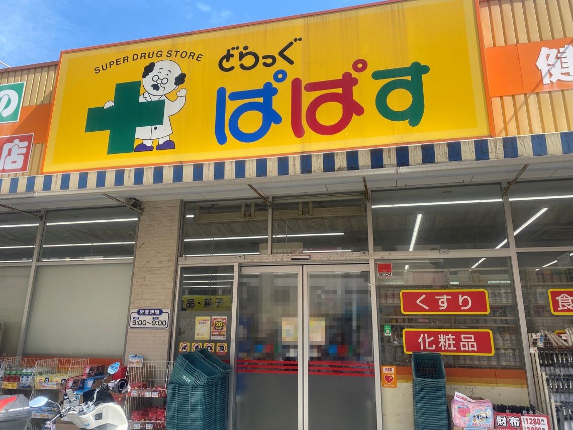 セザール町屋ドラッグストア