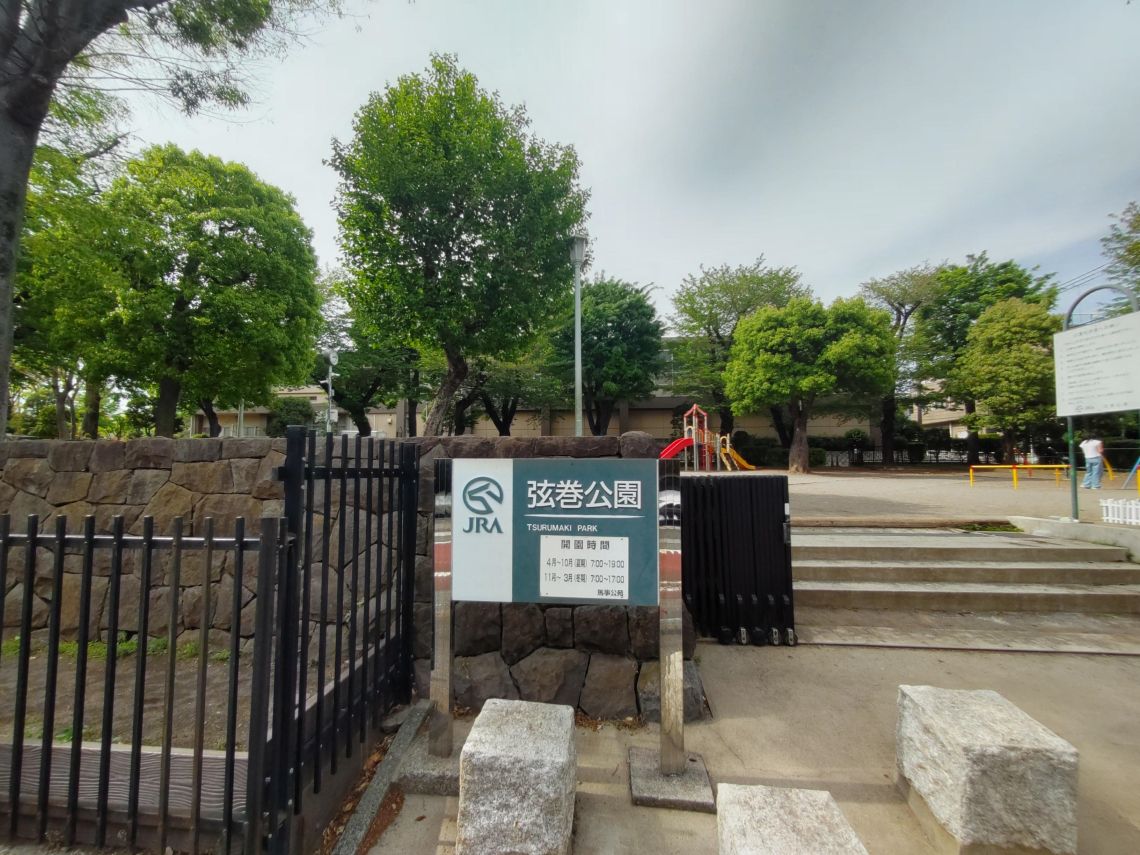 エンゼルハイム馬事公苑公園