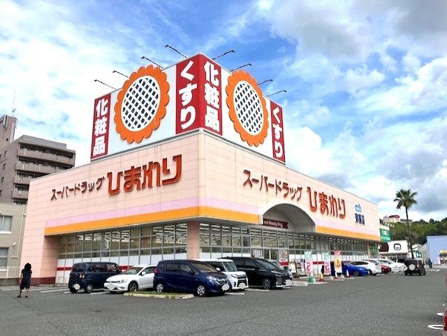 サーパス津高台通り一番館ドラッグストア