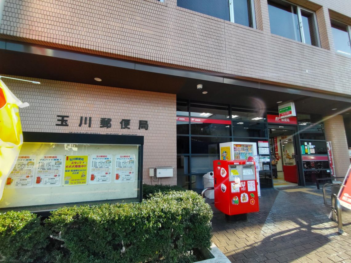 リシェ等々力郵便局