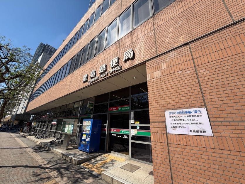 シティハウス東池袋郵便局