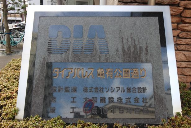 ダイアパレス亀有公園通りその他共用部