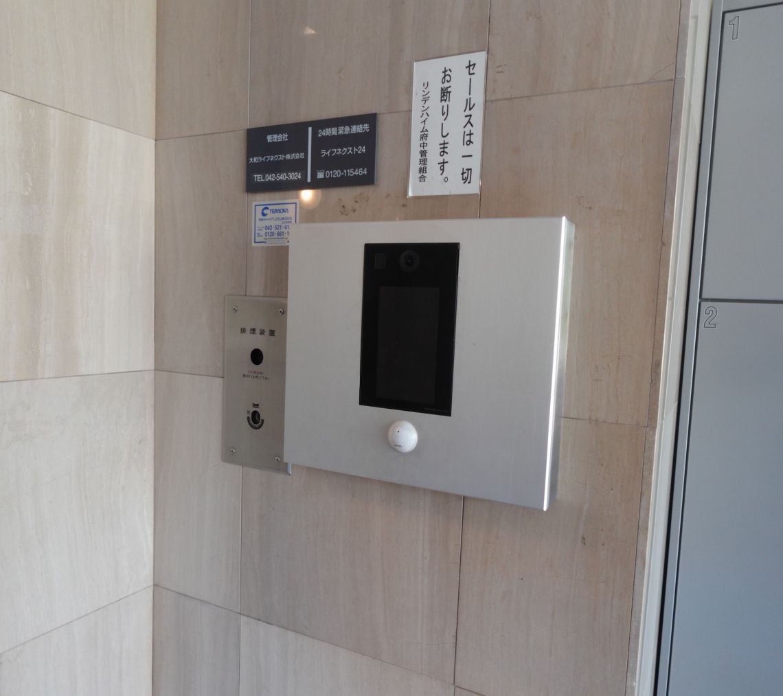 リンデンハイム府中その他共用部