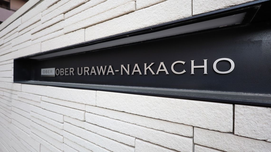 オーベル浦和仲町その他共用部