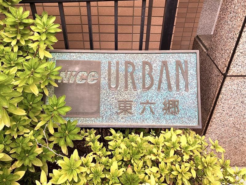 ナイスアーバン東六郷その他共用部