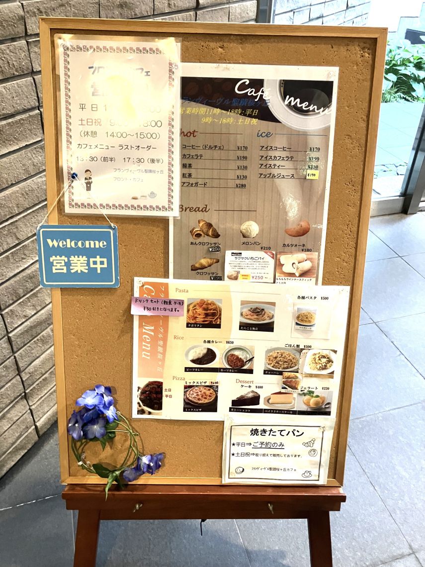 フランヴィーヴル聖蹟桜ヶ丘その他共用部