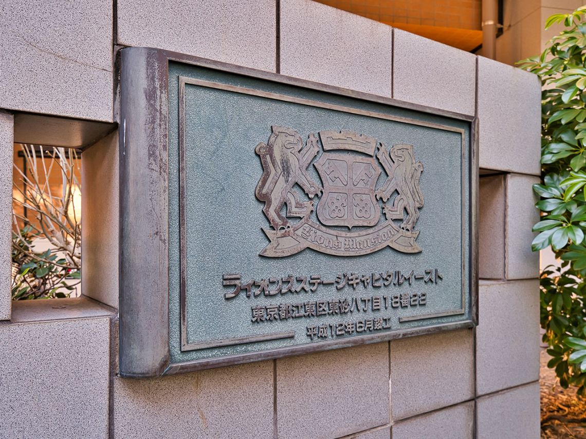 ライオンズステージ　キャピタルイーストその他共用部