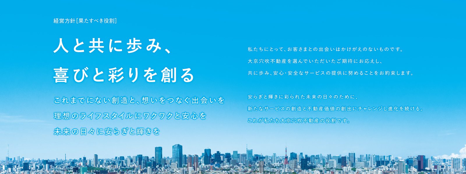 人と共に歩み、喜びと彩を創る