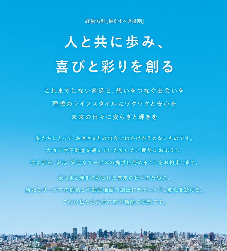 人と共に歩み、喜びと彩を創る