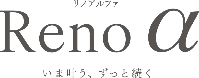 リノアルファ