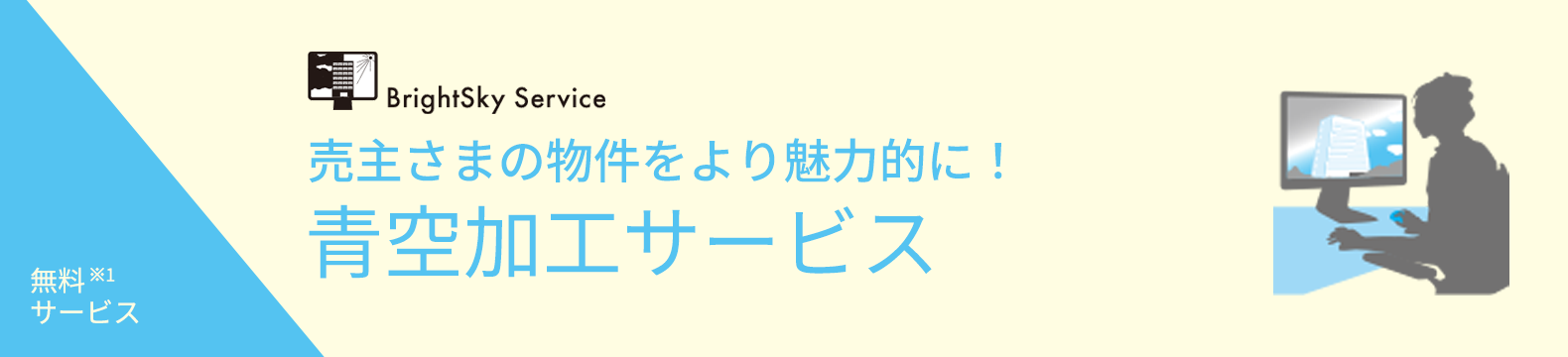 青空加工サービス